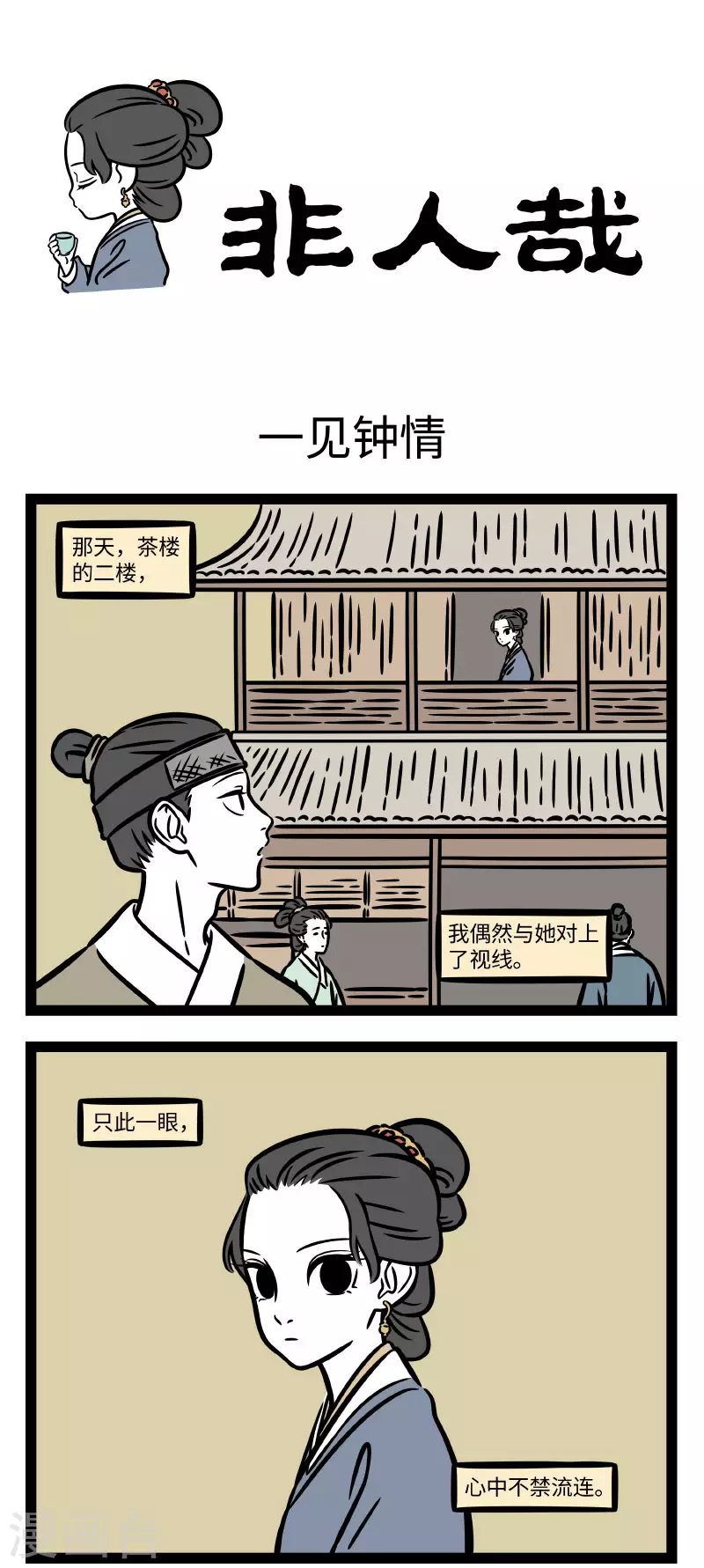第740话 只缘感君一回顾，使我思君朝与暮0