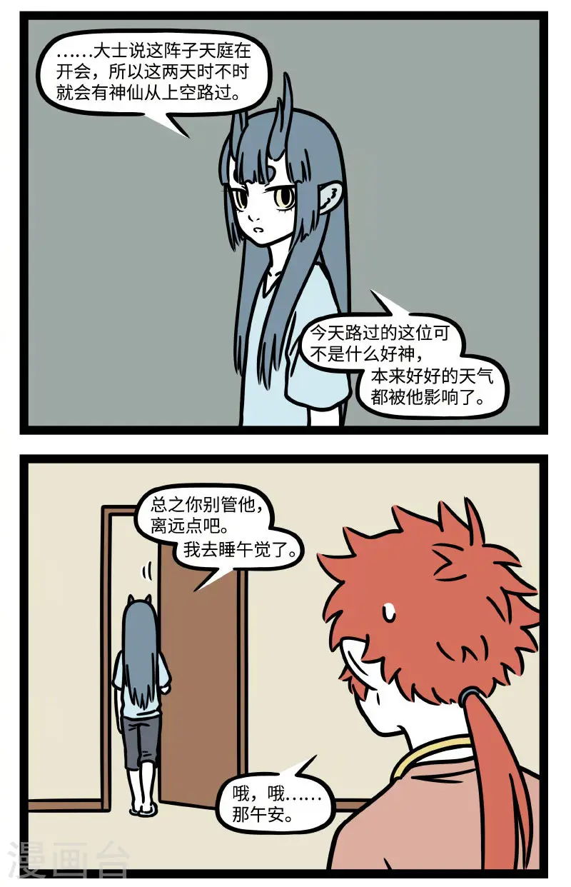 【番外·定风波】【第一回】 莫听穿林打叶声，何妨吟啸且徐行3