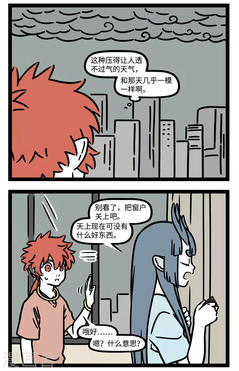 【番外·定风波】【第一回】 莫听穿林打叶声，何妨吟啸且徐行2