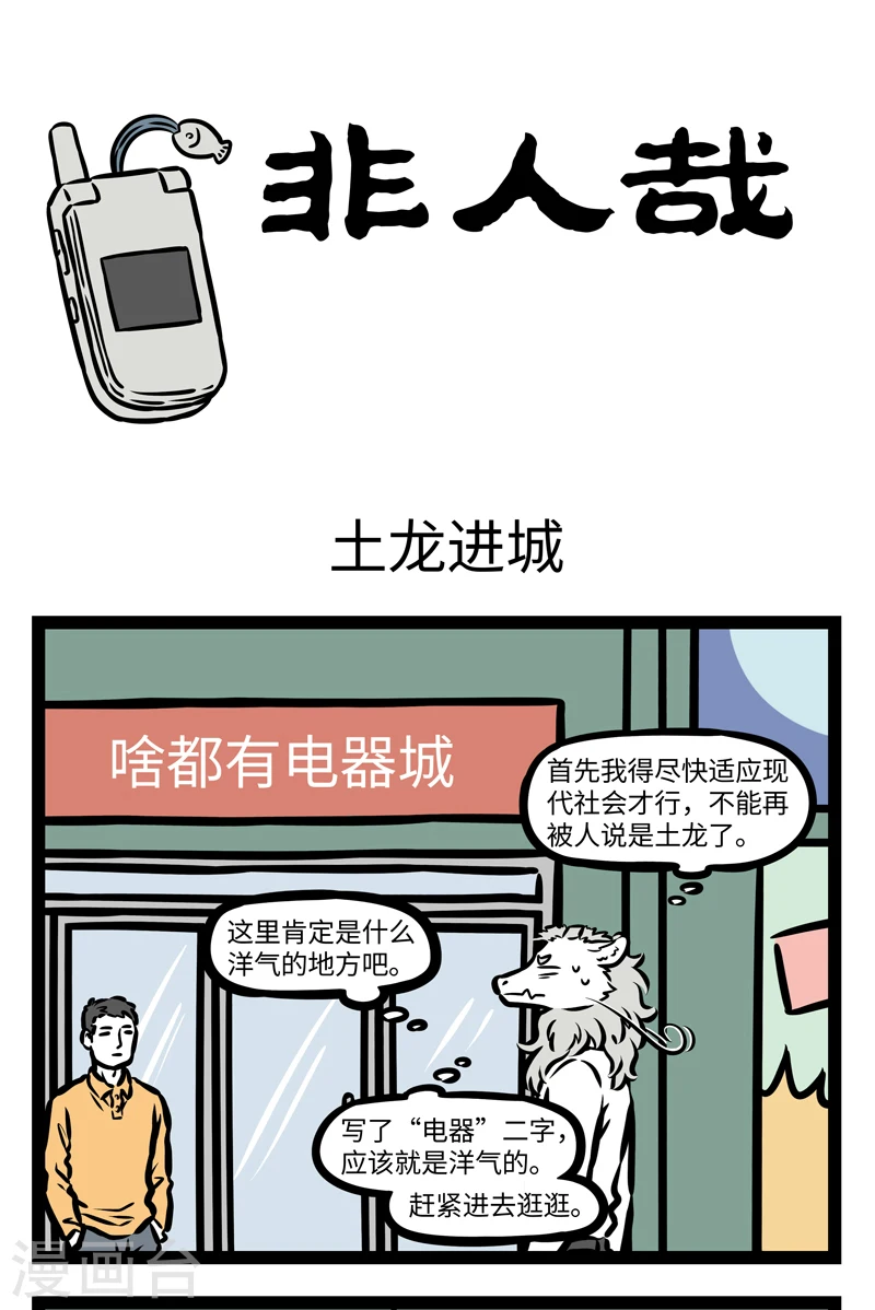 第412话 土龙进城0