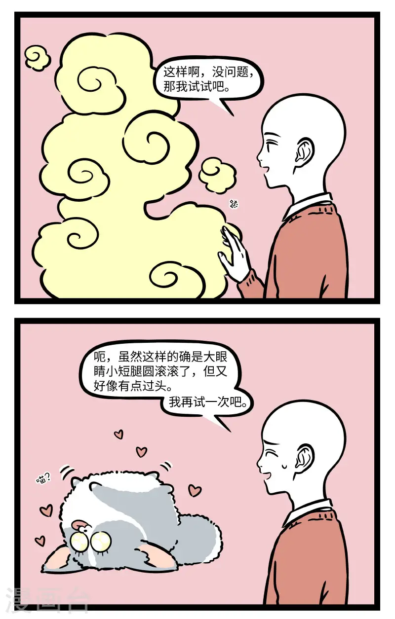 第752话 毛茸茸也会有毛茸茸的烦恼1