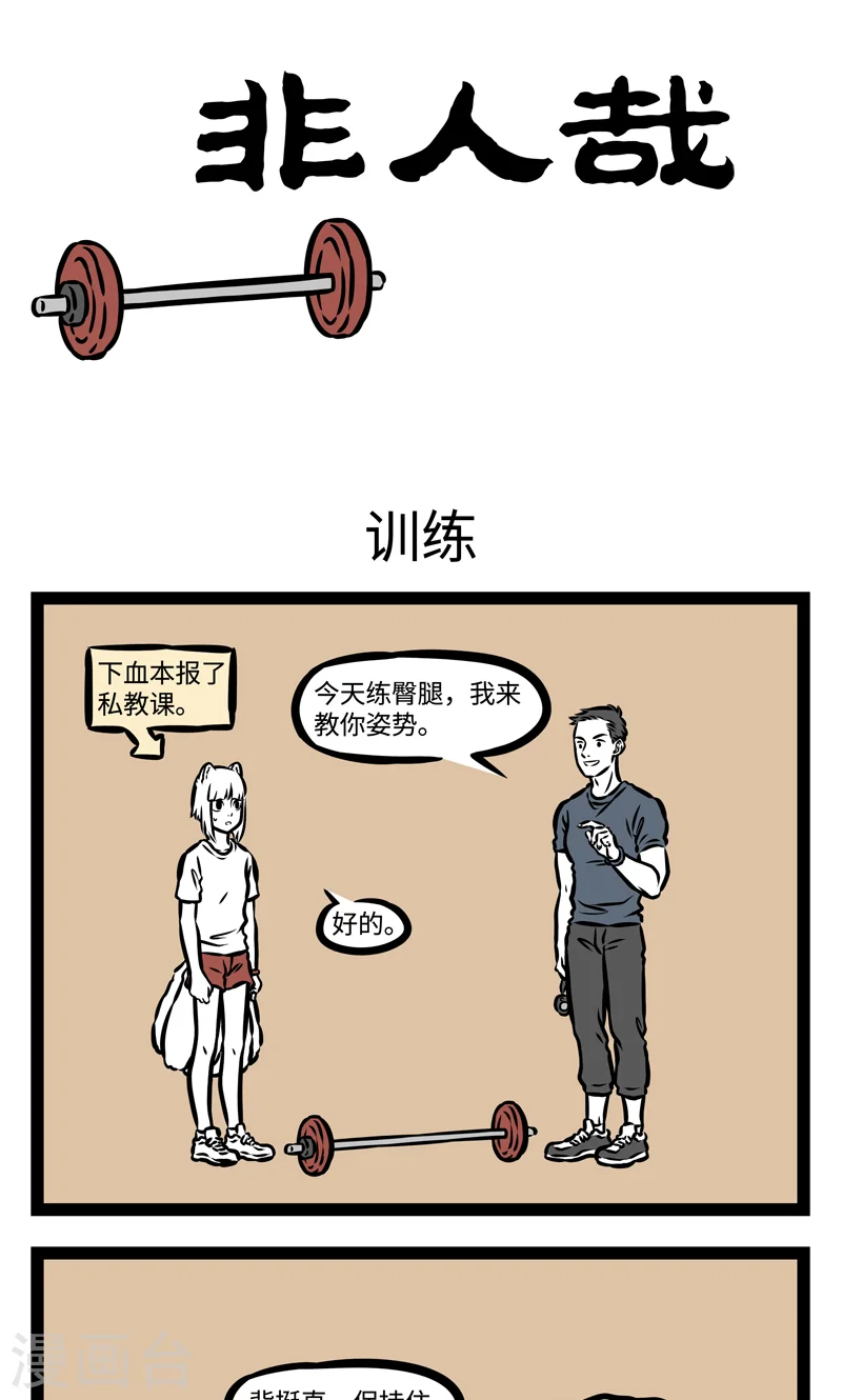 第380话 训练0