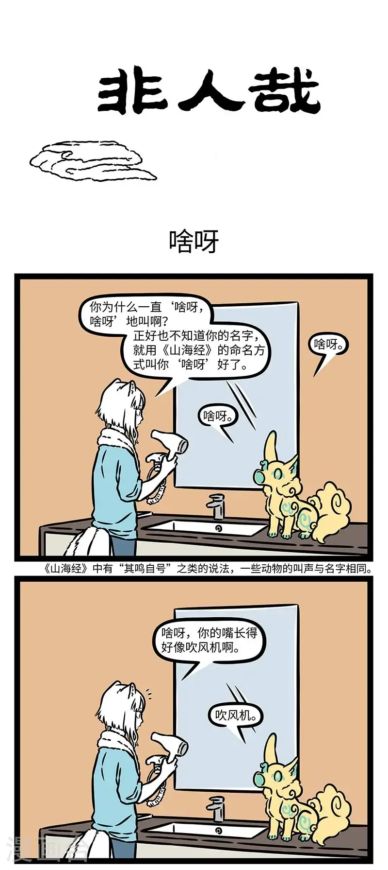 第997话 人没名难呼唤，地没名难送饭。0