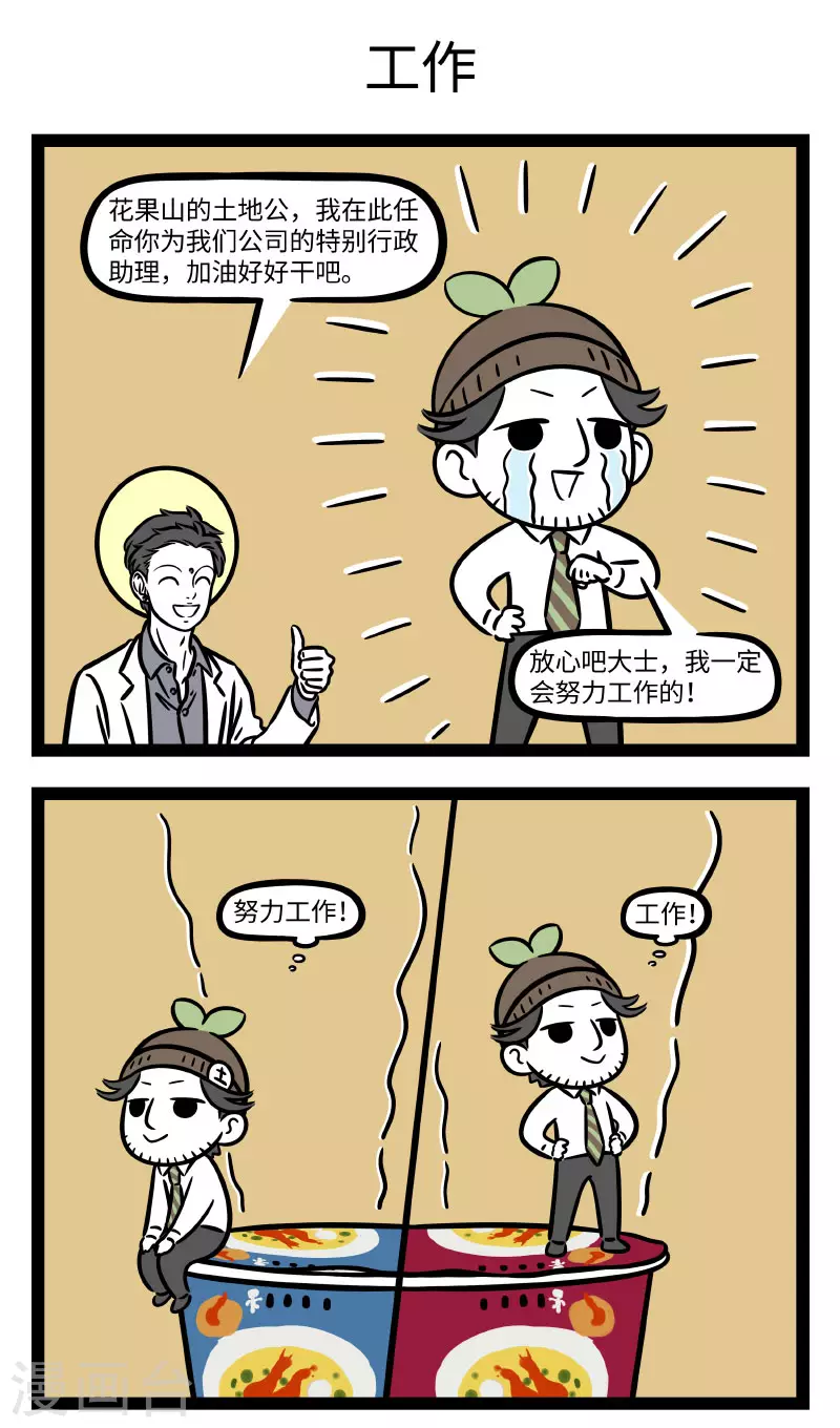 第724话 新员工讲究的就是个态度2