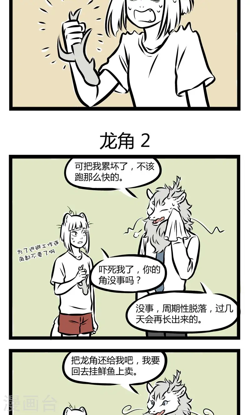第231话 龙角2