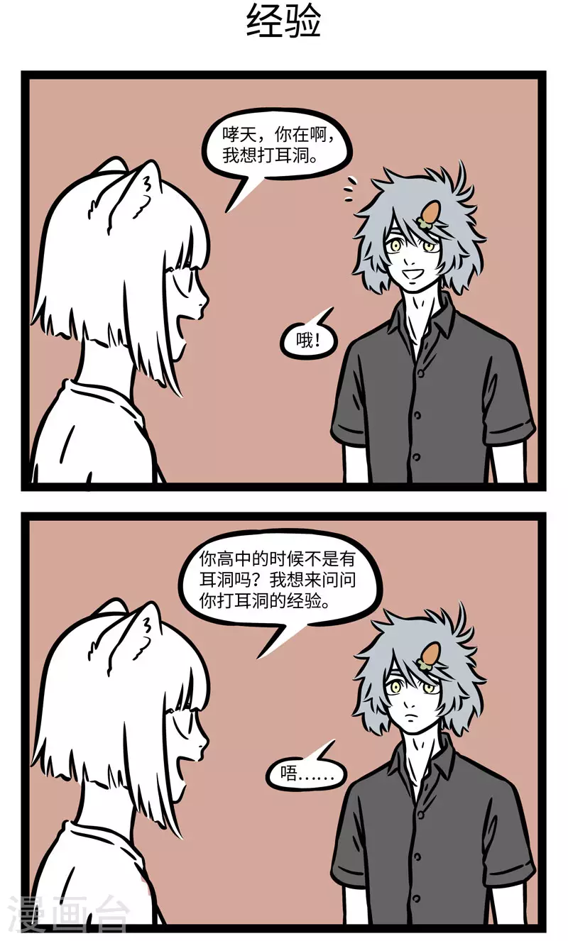 第596话 想要尝试新事物之前，最好还是问问其他尝试2