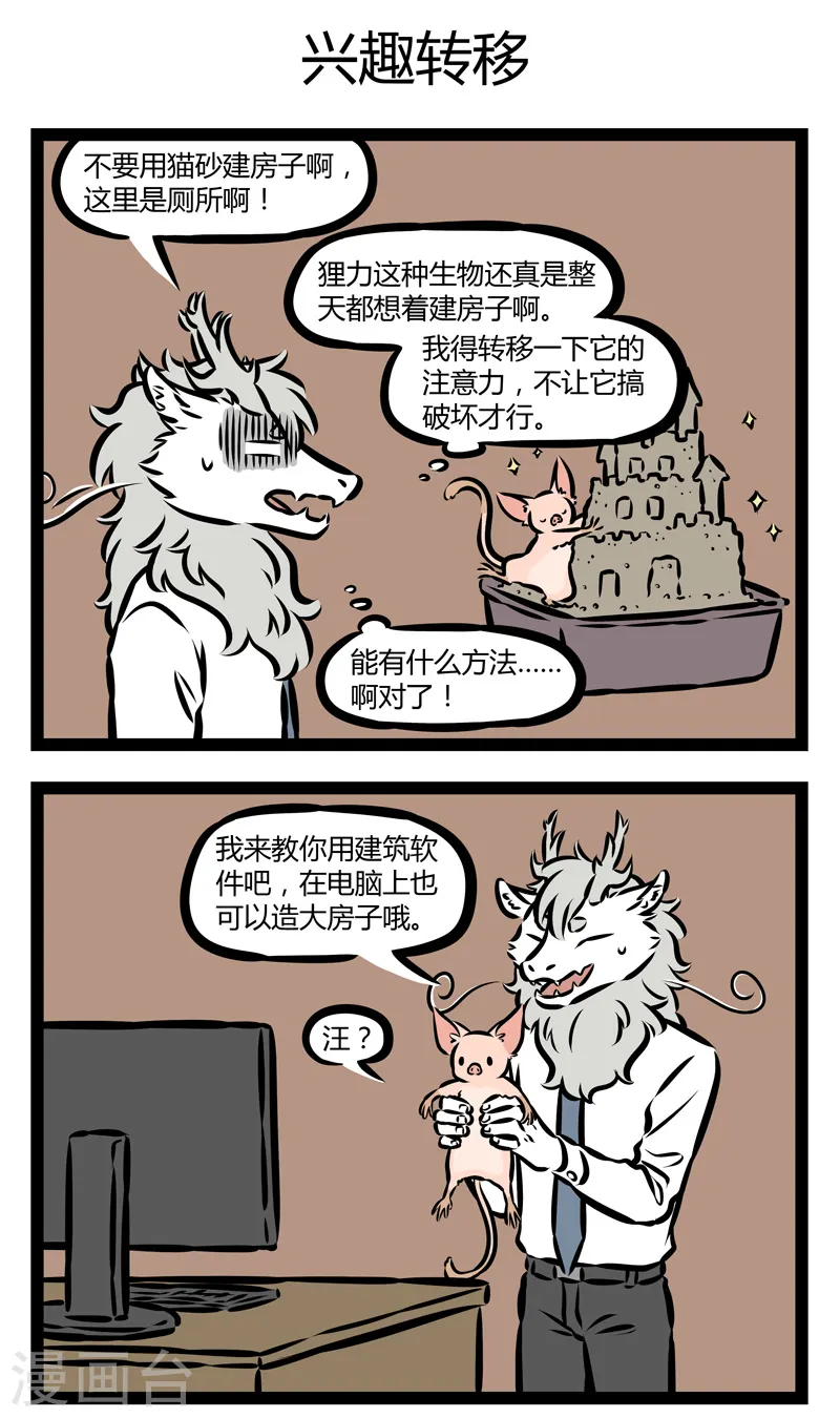 第322话 饲养2