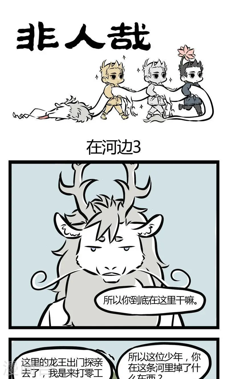 第48话 在河边20