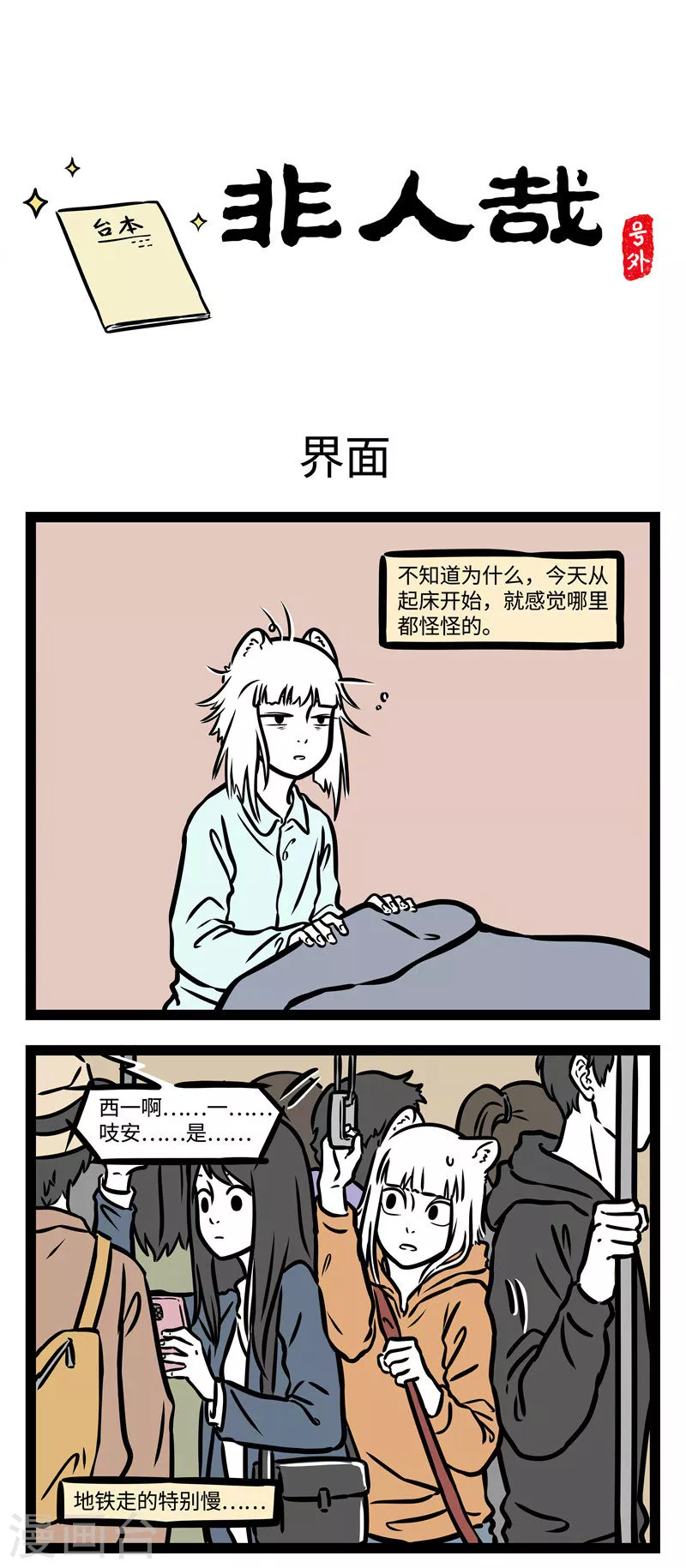 番外2 它来了它来了，它带着新角色回来了！ ​​0
