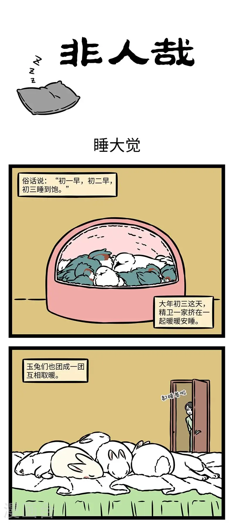 第988话 睡吧睡吧，我亲爱的宝贝。0