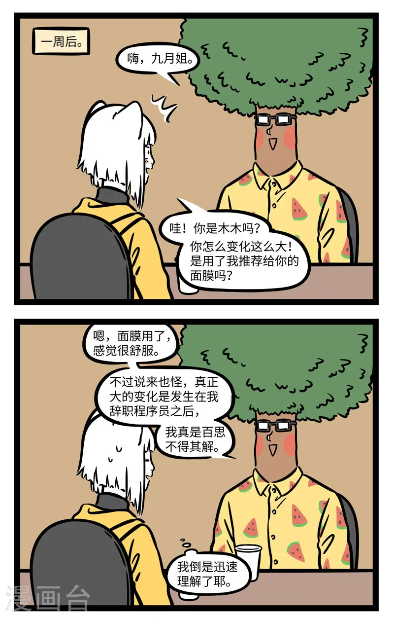 第640话 只要每天不上班，无病无灾乐欢欢1