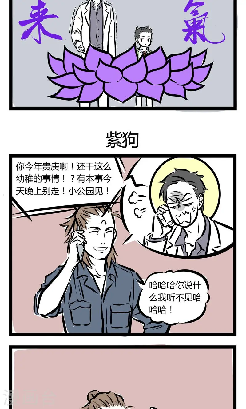 第104话 紫左莲2