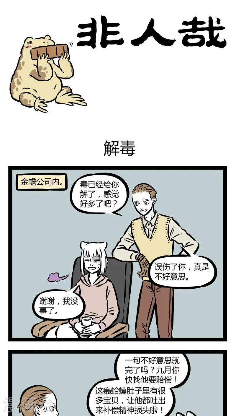 第342话 解毒0