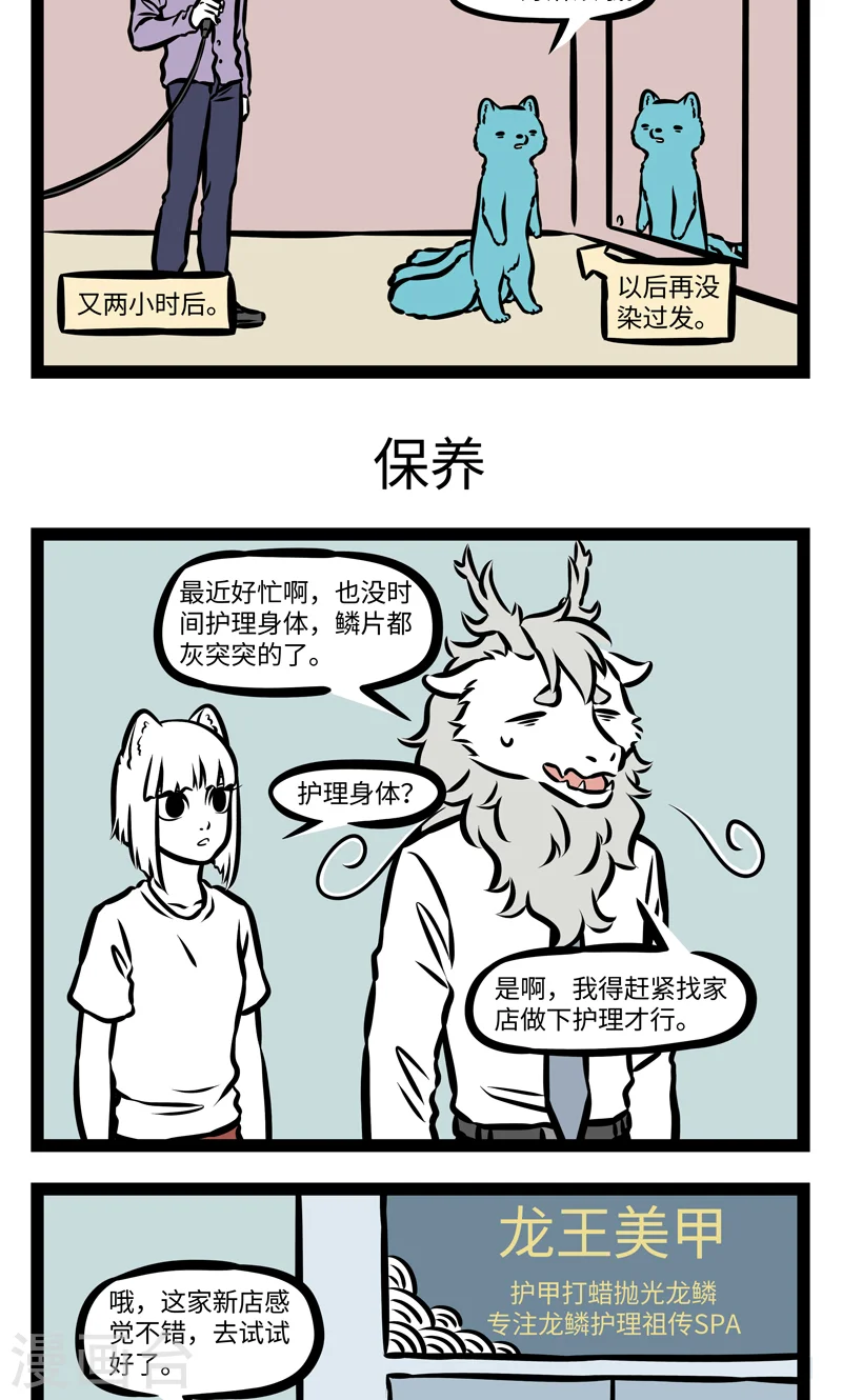 第389话 染发2