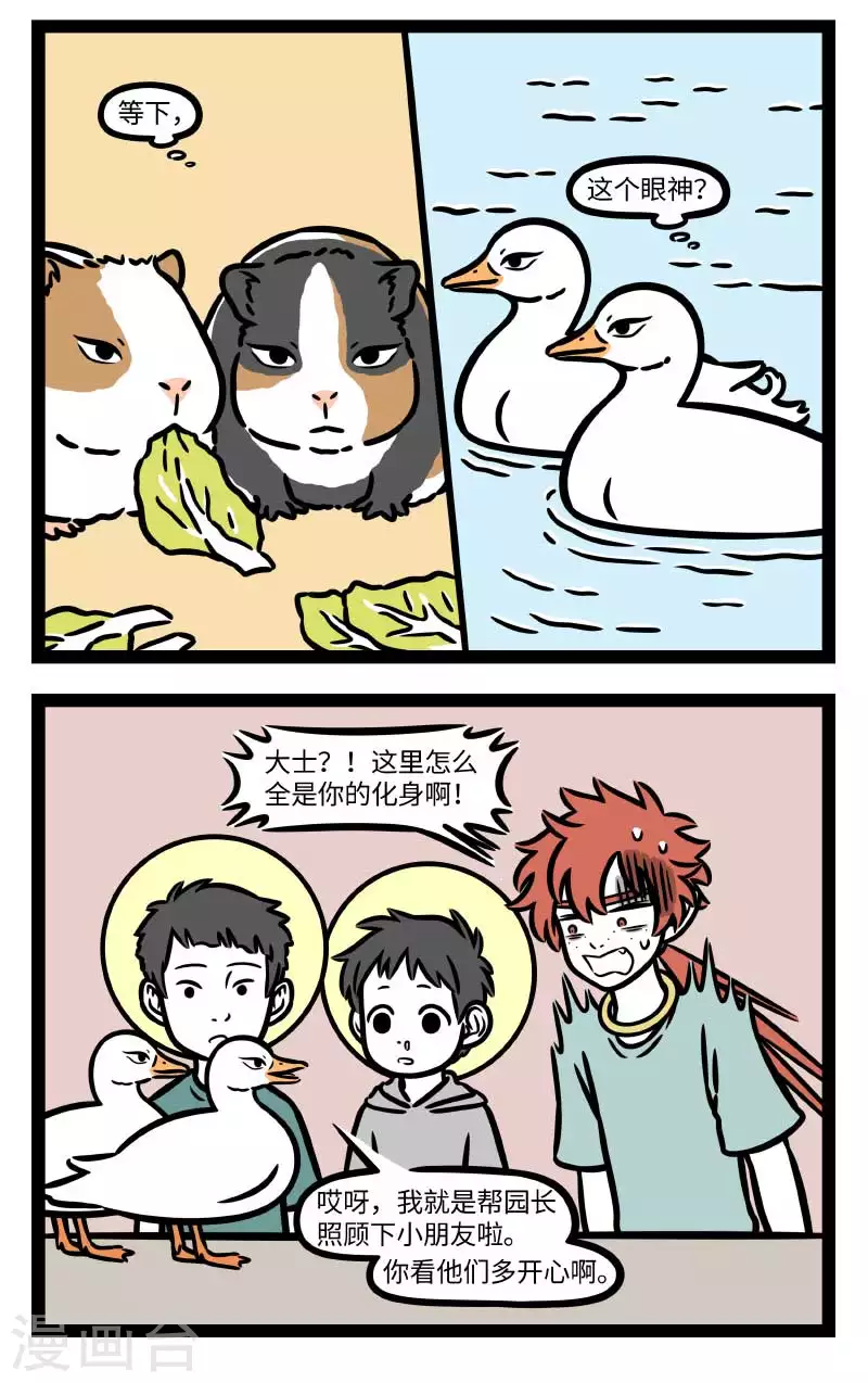 第791话 摸一摸小动物，心情愉快一整天1