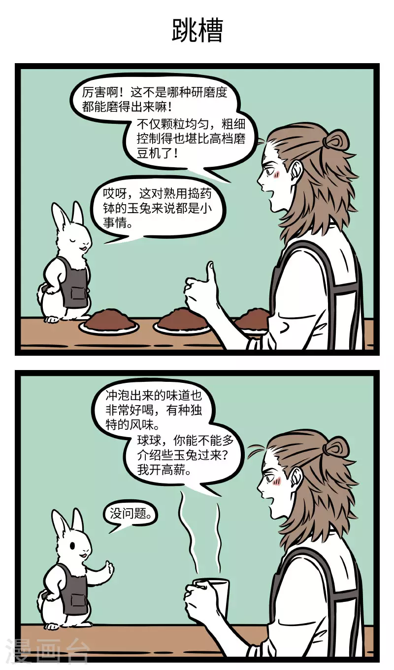 第687话 工作不如意，换个岗位试一试2