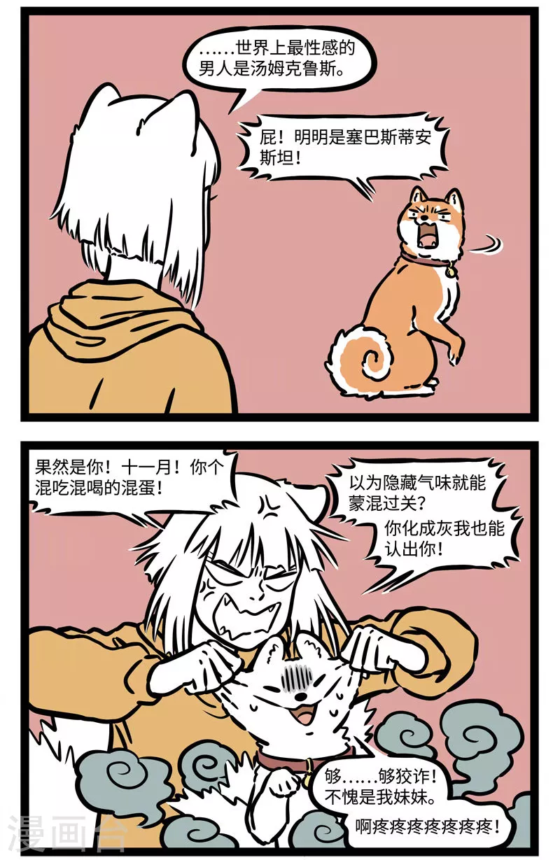 第539话 老哥老哥告诉我，谁是世界上最帅的3