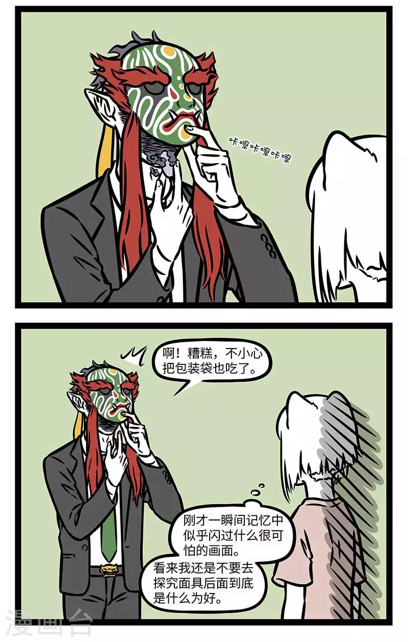 第820话 有些秘密还是不要知道为好1