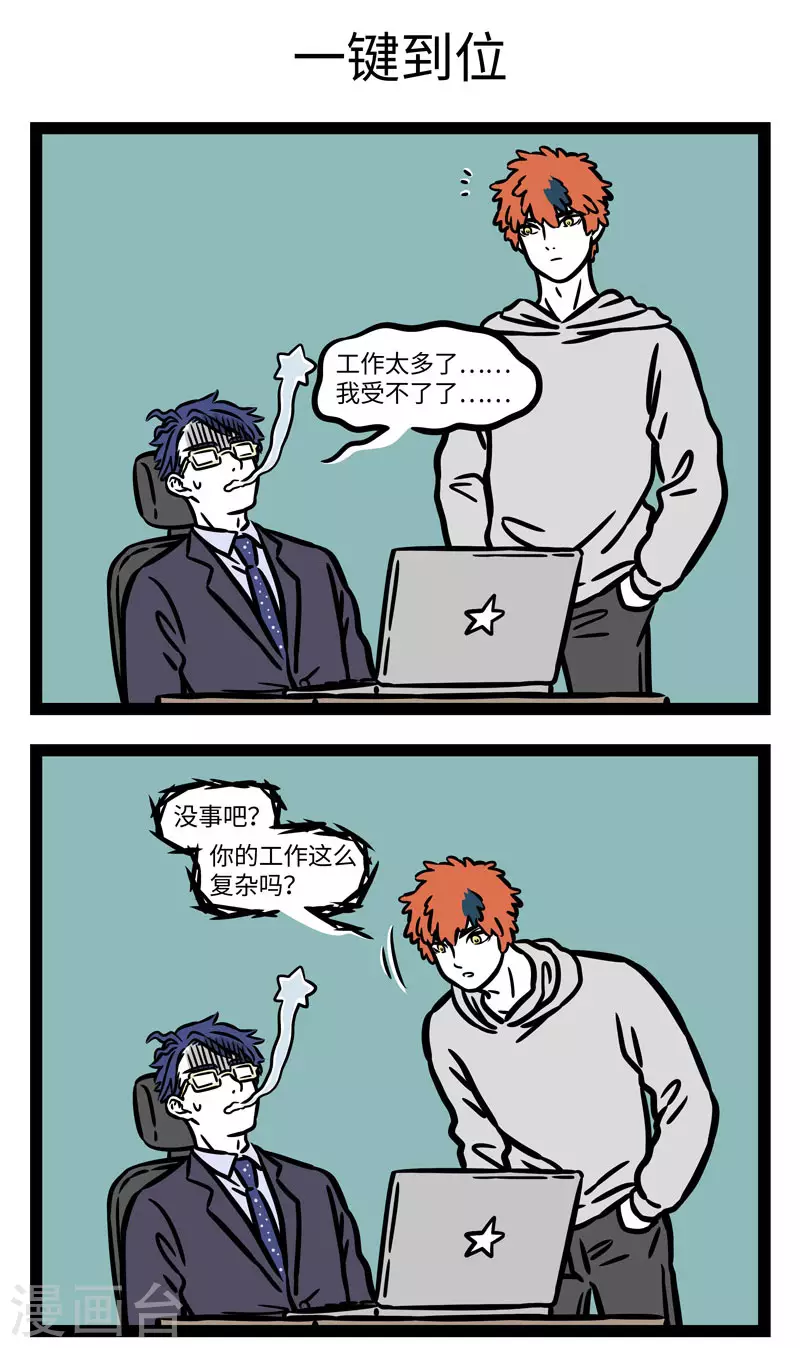 第564话 我真的爱工作，工作使我快乐2