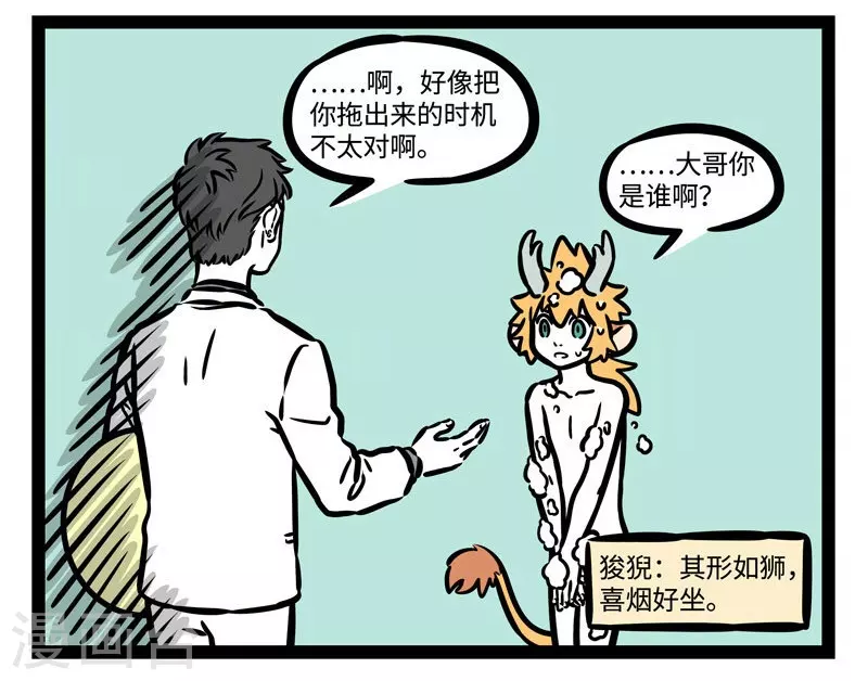 第504话 新坐骑3