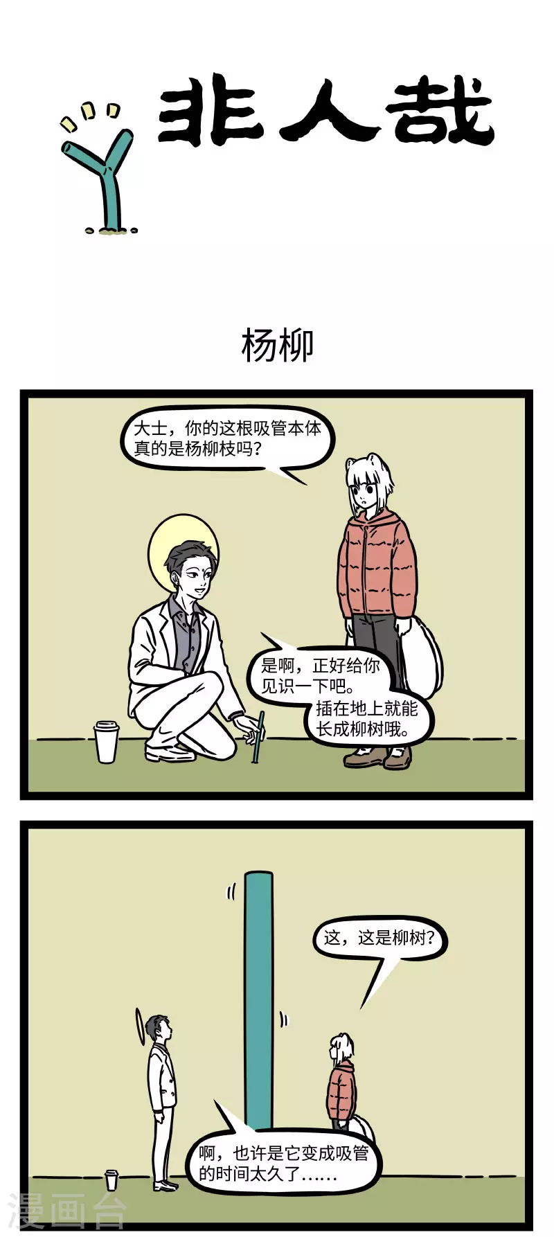 第760话 总喝一种饮料，终归会有那么一点腻0