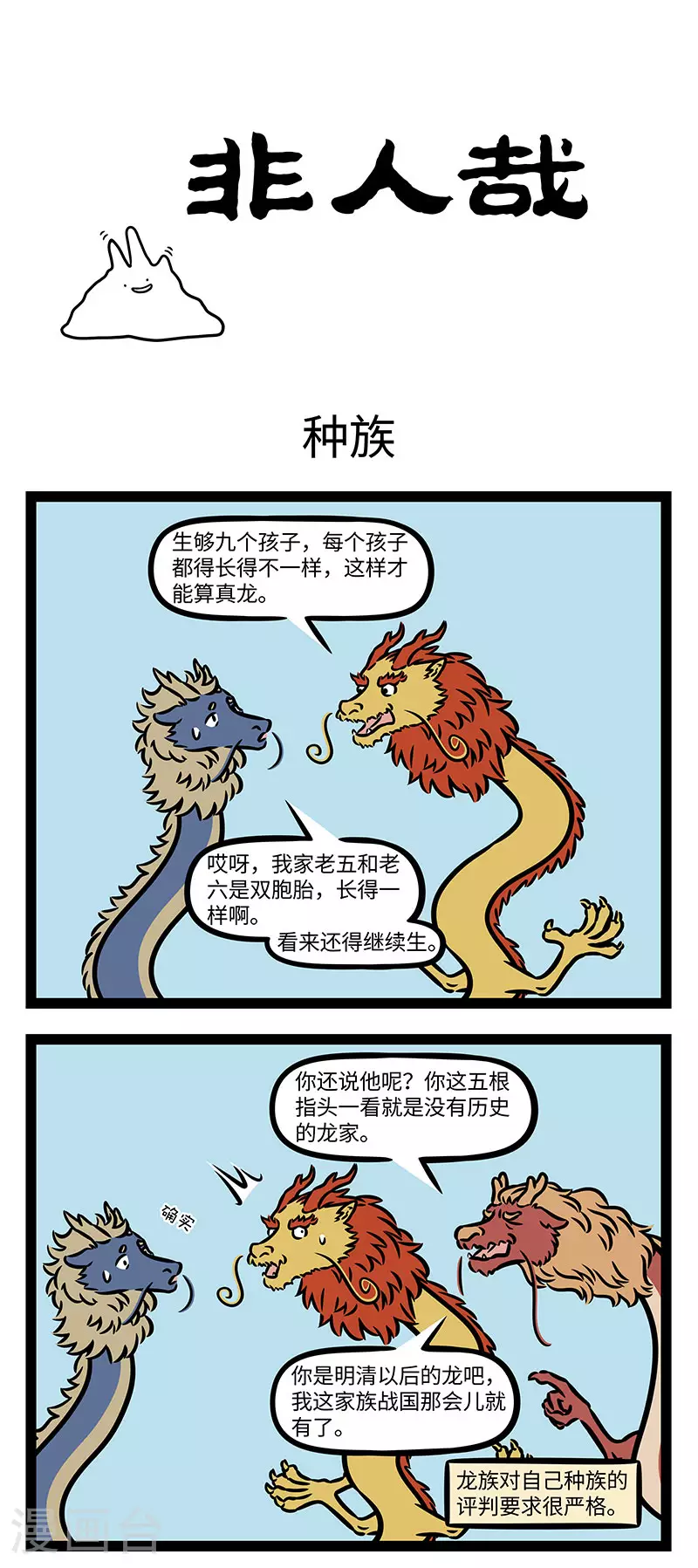 第914话 十个指头也不一般齐。0