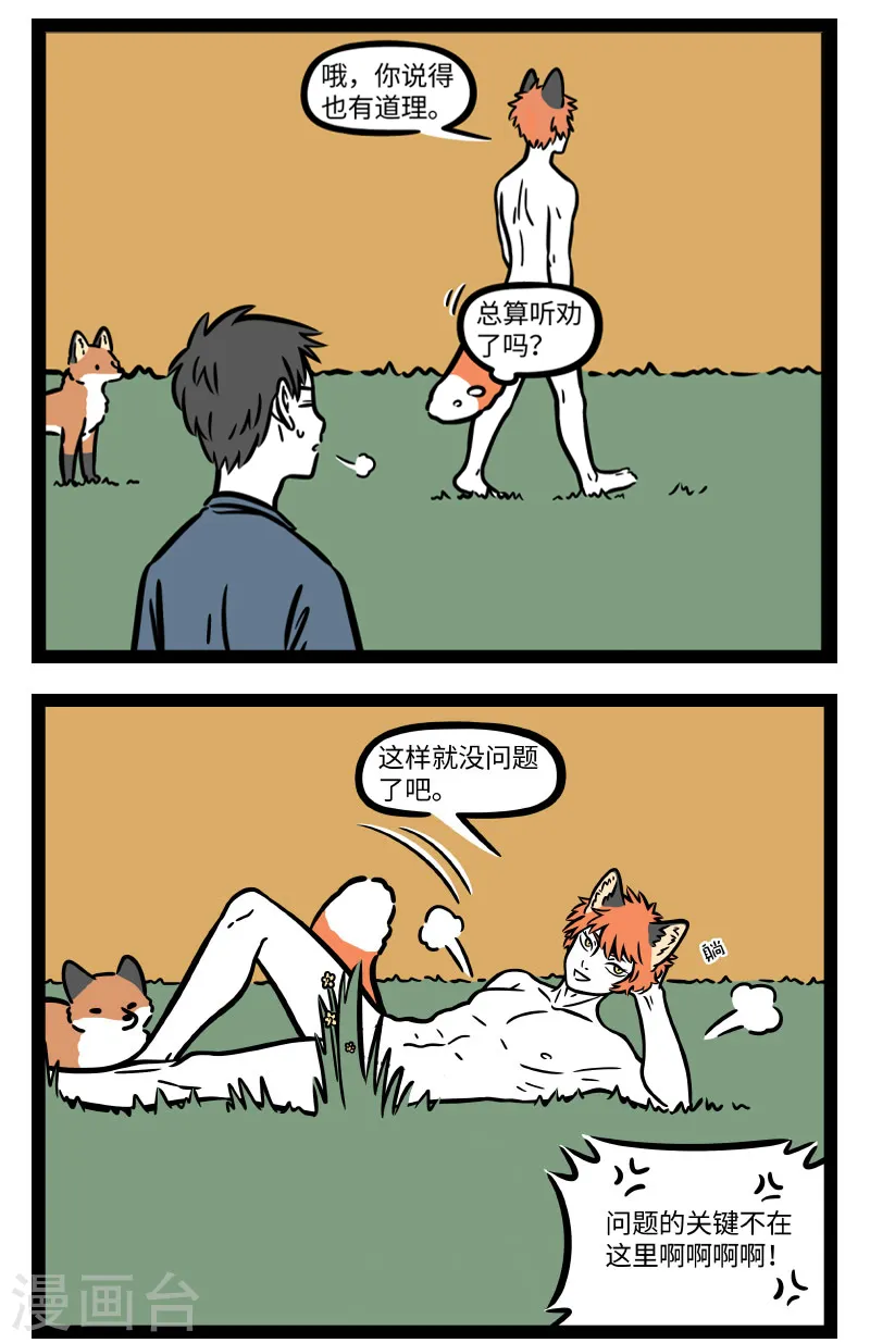 第713话 身为狐狸变个身又怎么了1