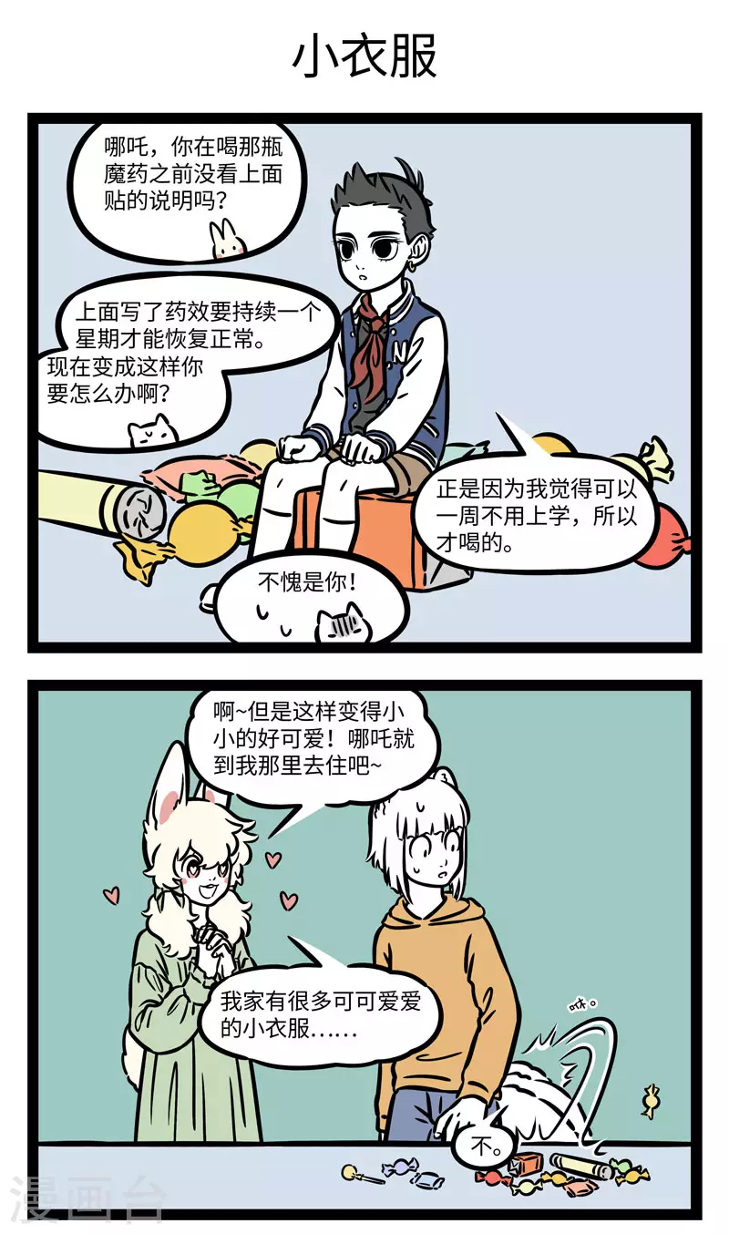 第631话 小小少年，很少烦恼2