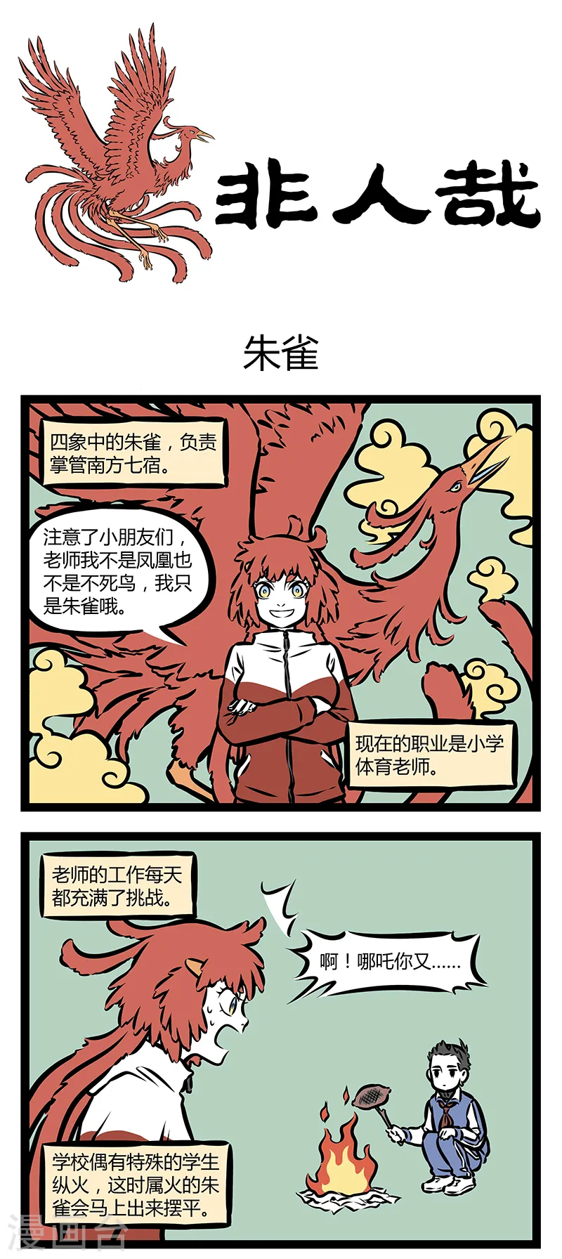 第311话 朱雀0