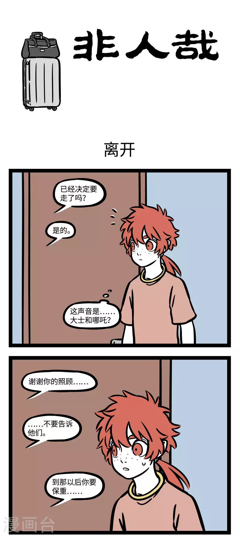 第574话 明天我要离开，熟悉的地方和你0