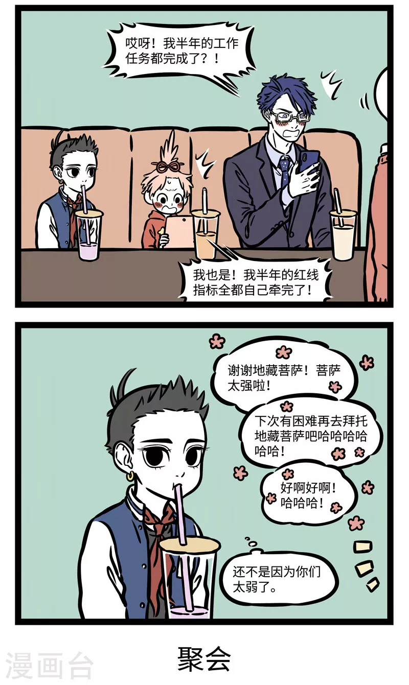 第534话 没事不要聚会！！1