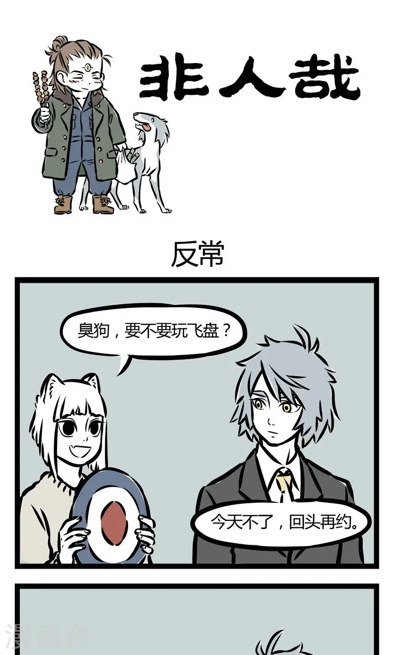 第69话 反常0
