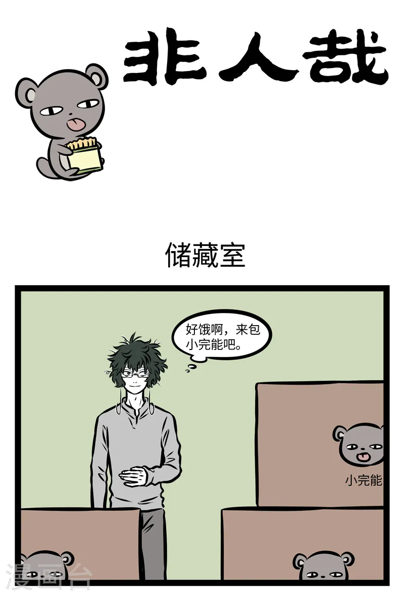 第366话 储藏室0