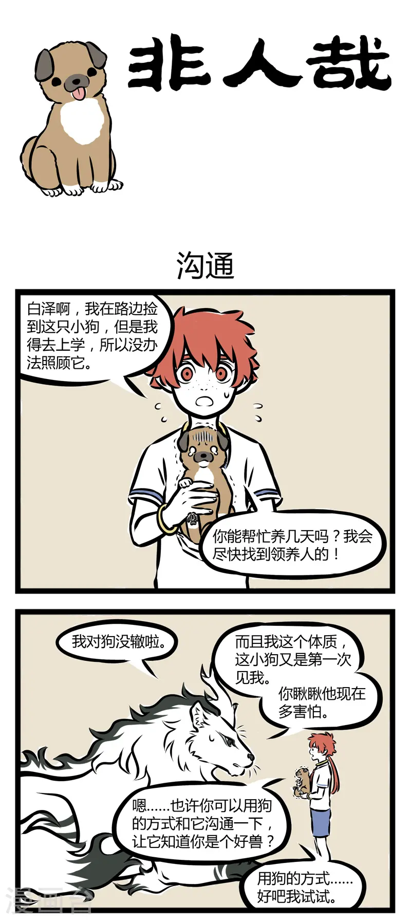 第264话 沟通0