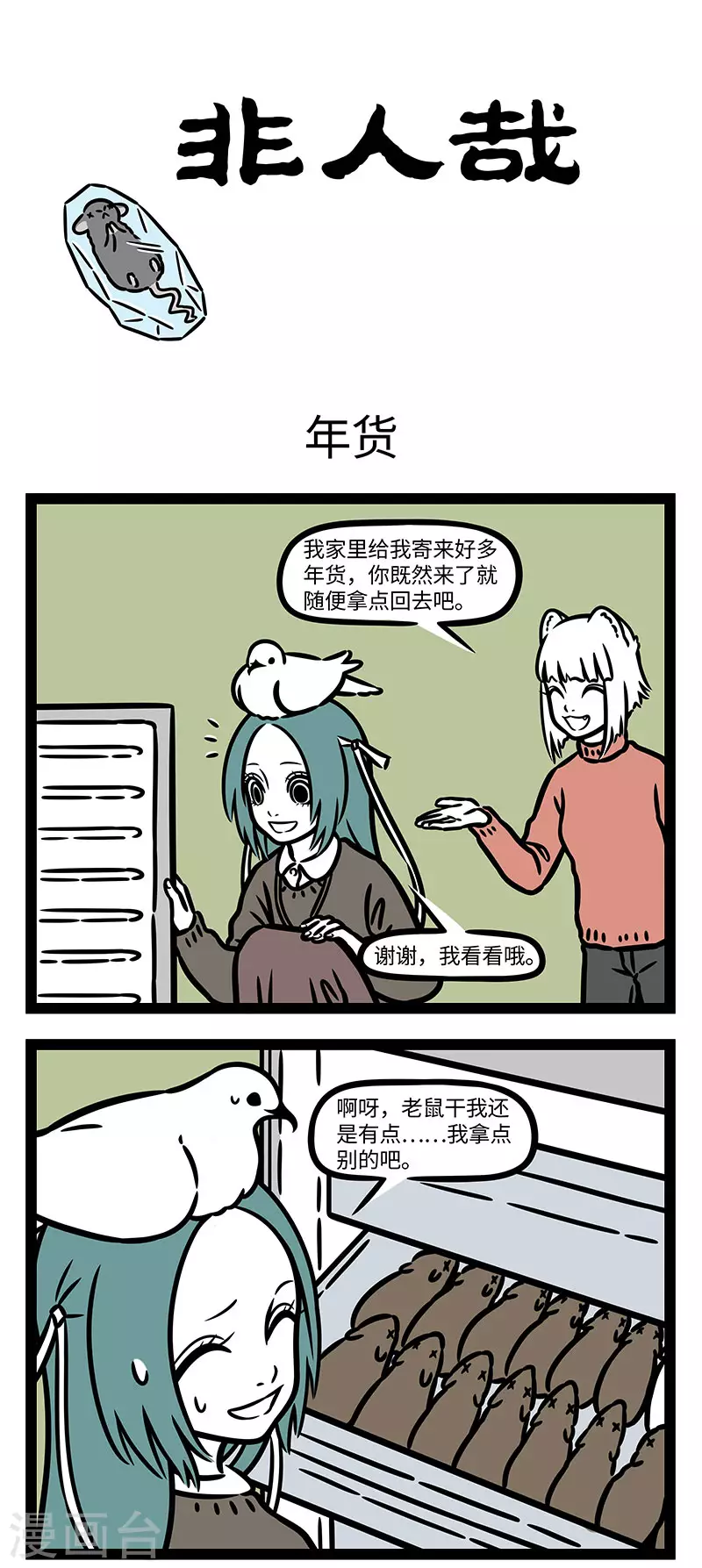 第768话 年后冰箱里总是剩下一堆年货0