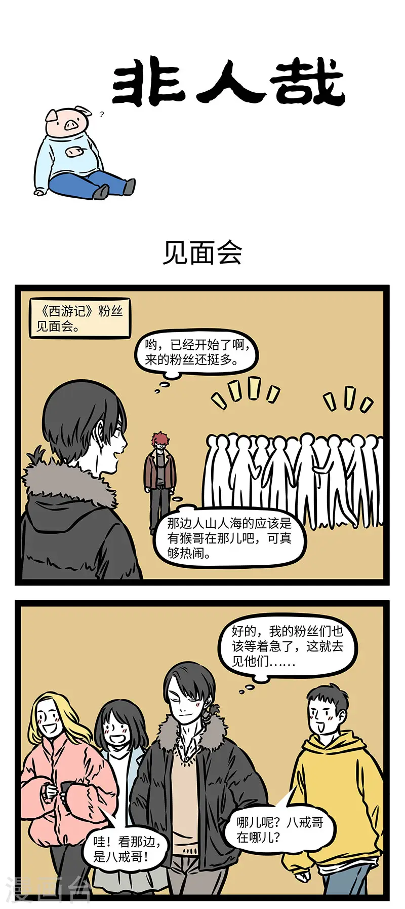 第879话 明星也难免有被认错的时候。0