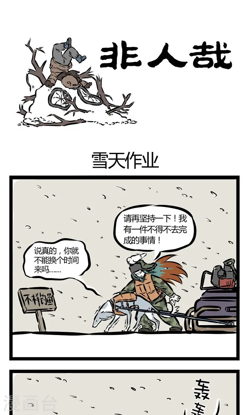 第62话 雪中作业0