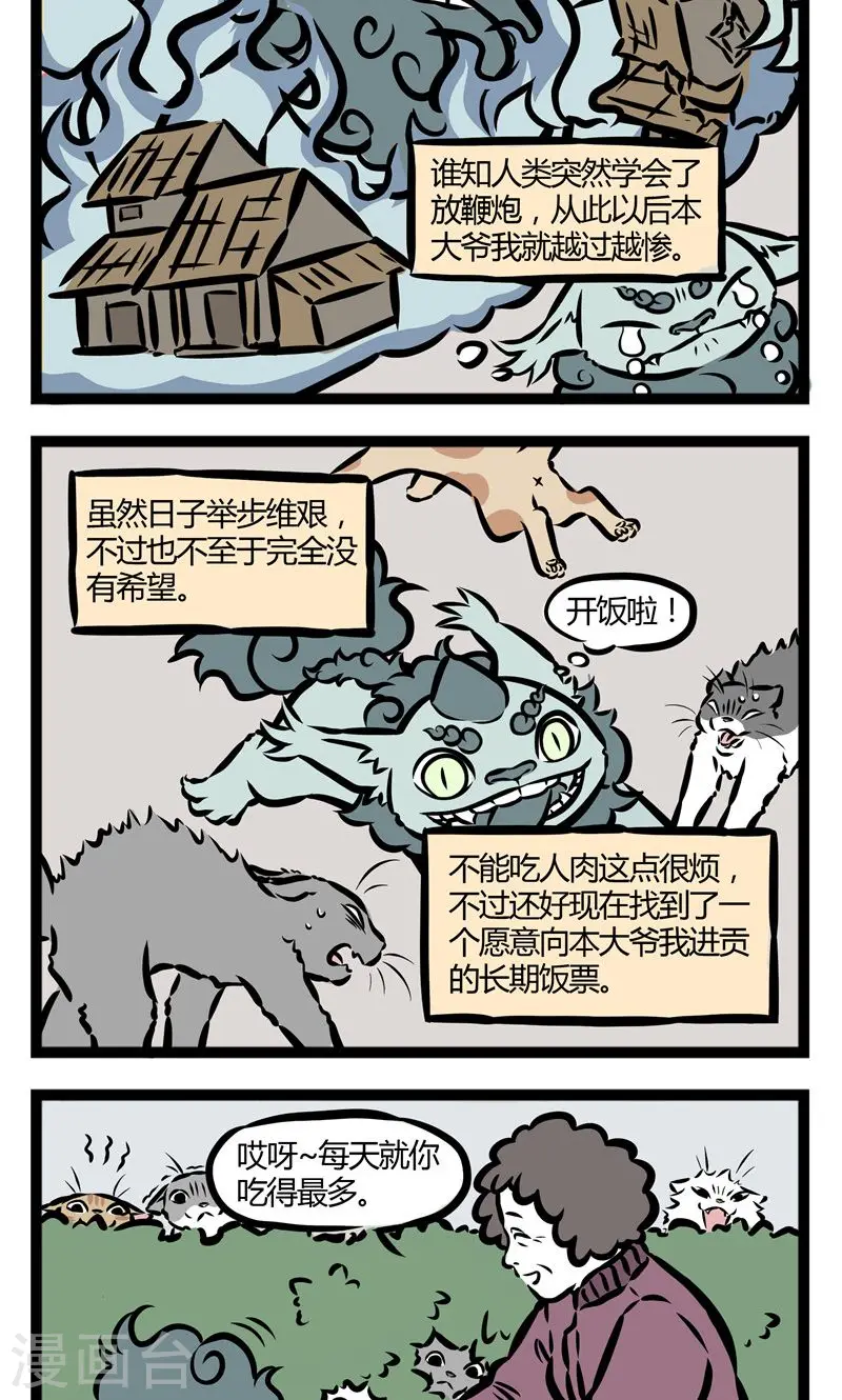 第66话 年兽3