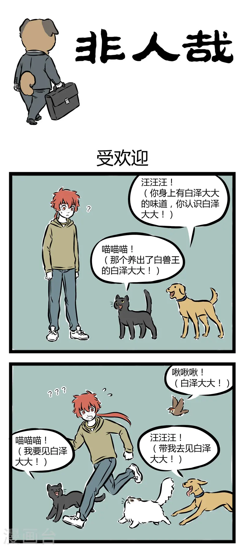 第266话 受欢迎0
