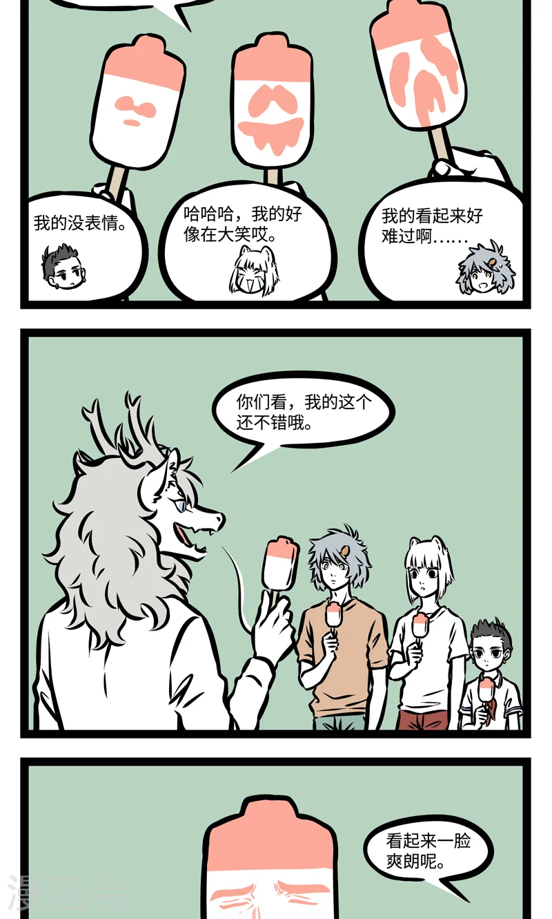 第384话 雪糕1
