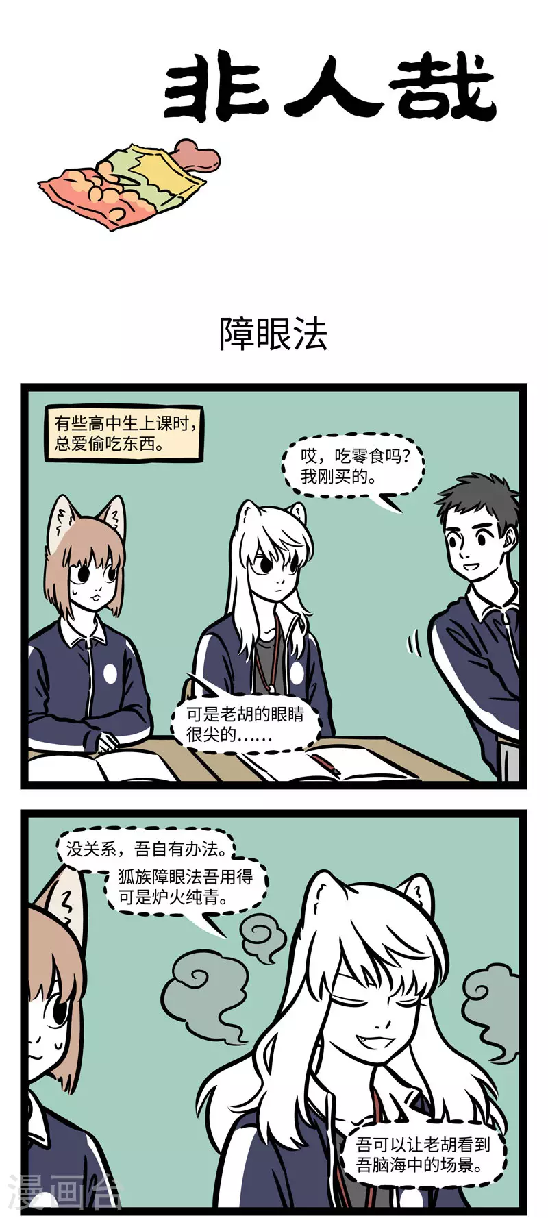 第587话 上课偷吃零食格外香0