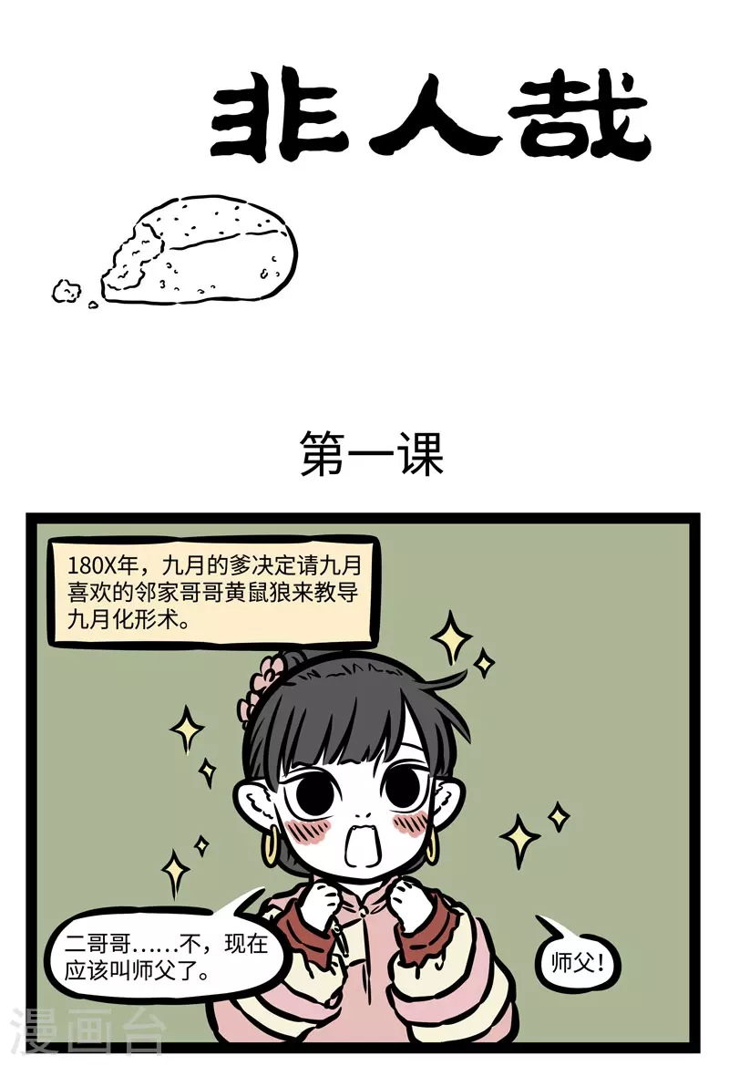 第509话 第一课0