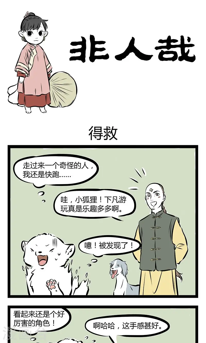 第184话 得救0