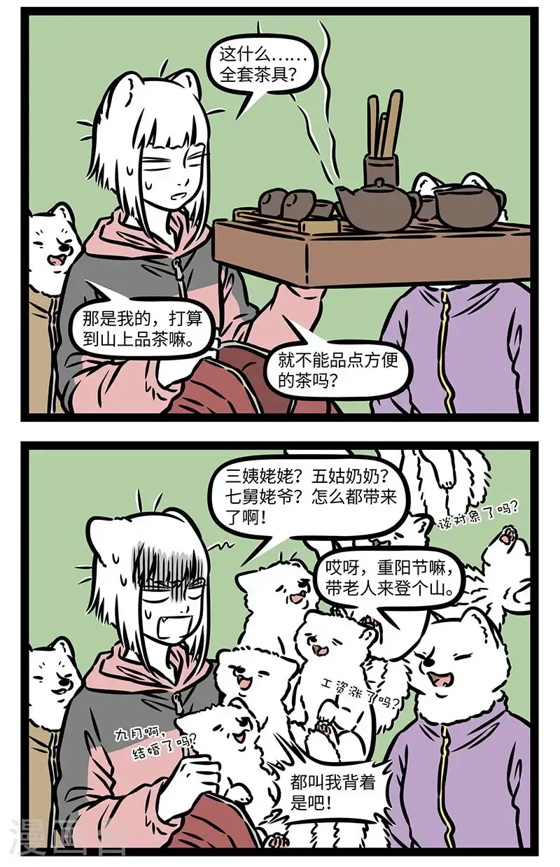 第953话 九日黄花酒，登高会昔闻。1