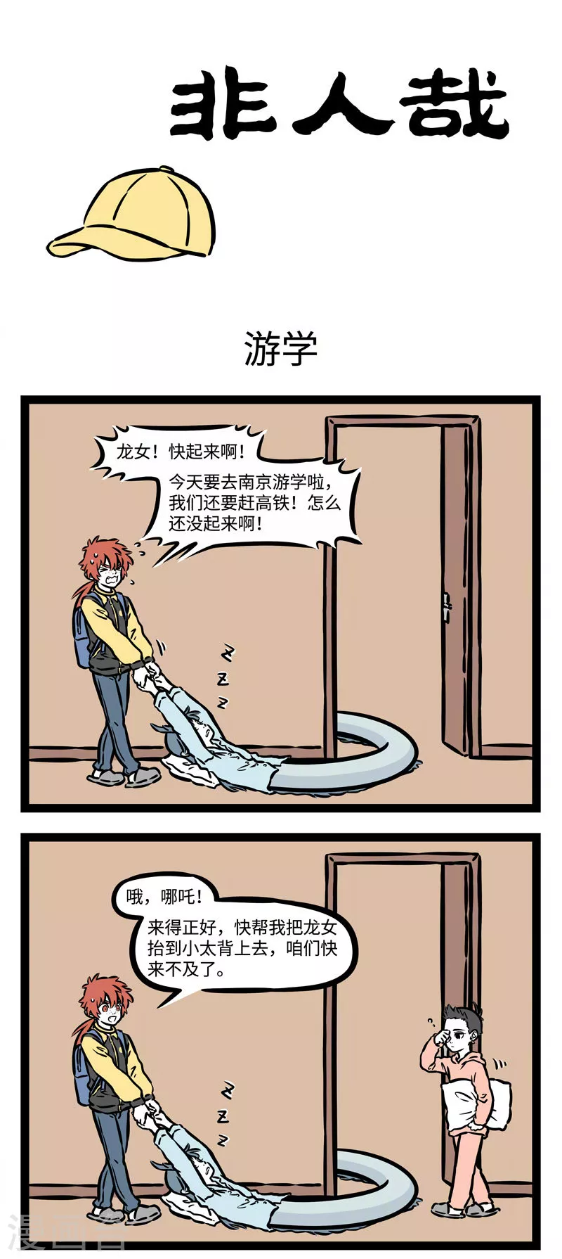 第520话 游学0