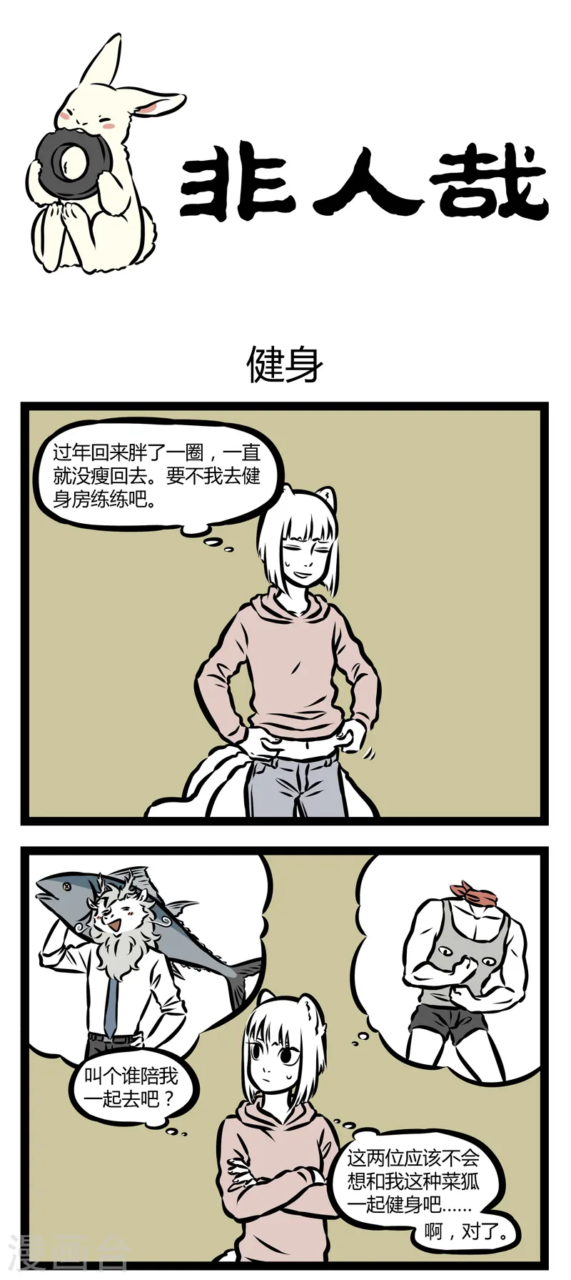 第329话 健身0