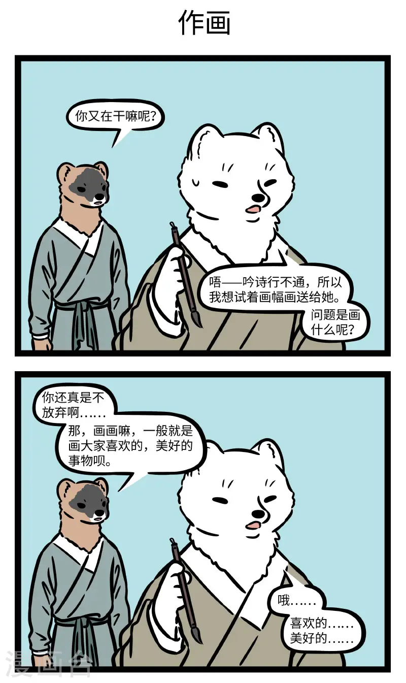 第741话 窈窕淑女，君子好逑2