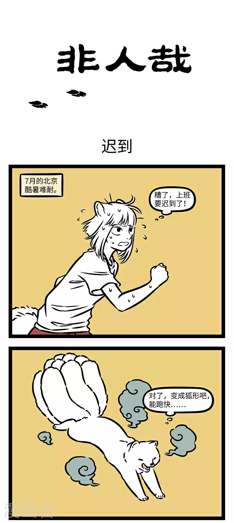 第930话 赤日炎炎似火烧。0