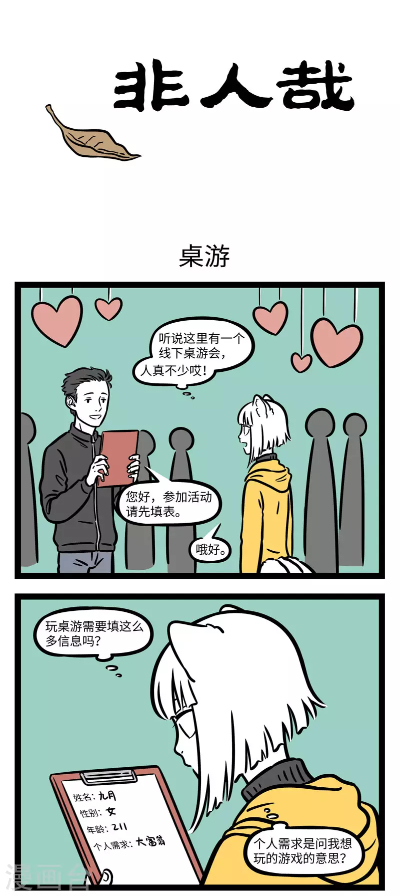 第639话 去线下活动的时候千万看清楚活动内容再去0