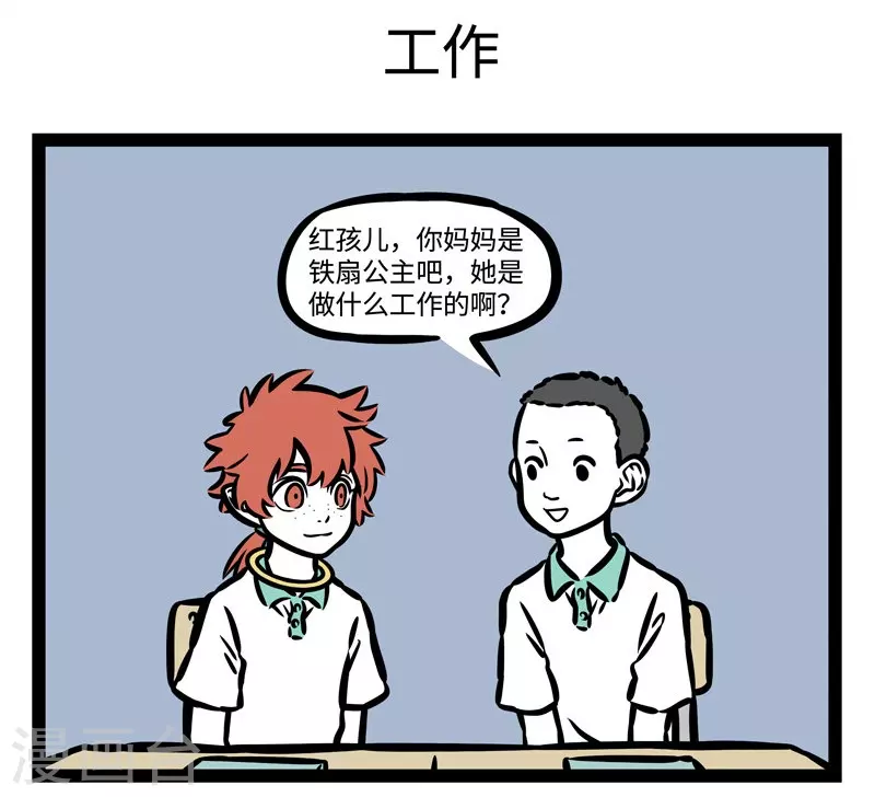 第497话 铁扇公主4